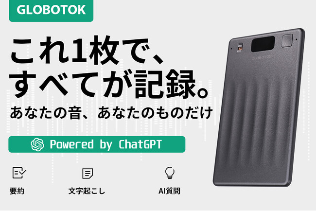 1月16日（金）11時にCAMPFIREにて登場：クラウド保存ゼロ。情報漏洩ゼロ。超薄型 AI ボイスレコーダー 。今すぐ事前登録で最大50％OFF！