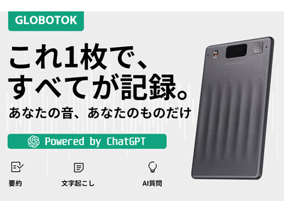 1月16日（金）11時にCAMPFIREにて登場：クラウド保存ゼロ。情報漏洩ゼロ。超薄型 AI ボイスレコーダー 。今すぐ事前登録で最大50％OFF！
