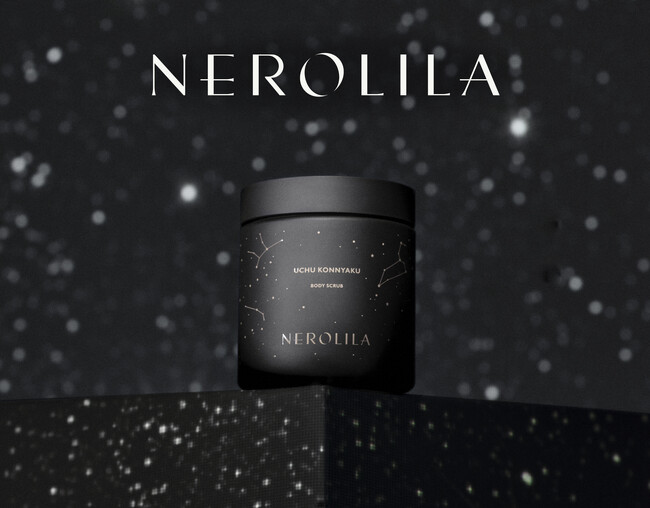 ＜NEROLILA＞天空の塩と神秘のオイルで、肌を浄化するボディスクラブ「宇宙コンニャク」新発売