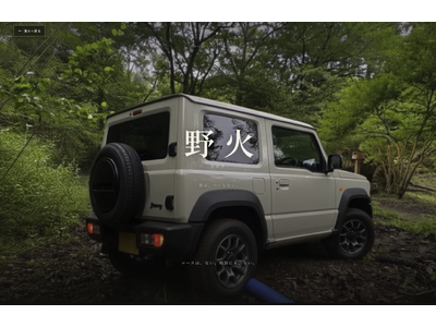 完全ジムニー専用フィールド：湧火 - 野火が始動】山梨県北杜市の
