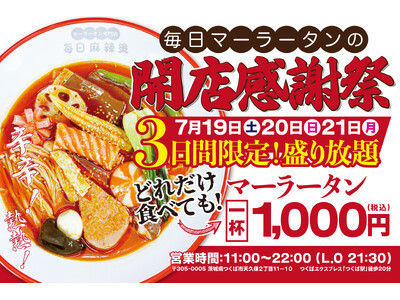 【3日間限定！麻辣湯1000円盛り放題】つくば「毎日マーラータン」が開店感謝祭を開催
