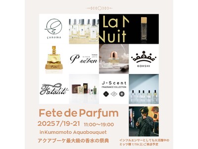 「香水砂漠」九州に香りのオアシス誕生！香りの祭典「Fete de Parfum in Kumamoto」開催決定<