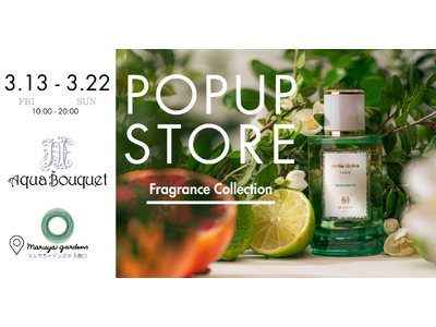 新生活の第一印象は香水から。試香して選べるアクアブーケPOPUP、鹿児島マルヤガーデンズに期間限定出店（3/13-3/22）