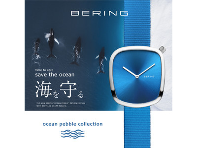 6月8日は世界海洋デー。BERINGから海洋プラスチックで作られた腕時計が登場！