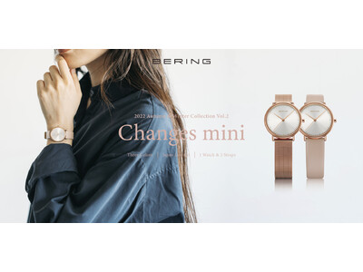 北欧デンマークの腕時計ブランドBERINGが、新シリーズ「Changes mini」を発売。