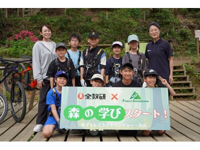 遊んで学ぶ！学んで遊ぶ！全教研×フォレストアドベンチャー「森の学び」プロジェクト始動！