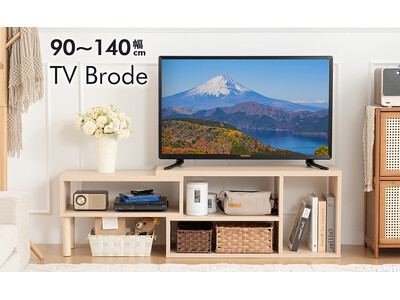 【新生活応援】限られた空間を、もっと自由に。幅も角度も調整できる伸縮テレビ台が新発売！