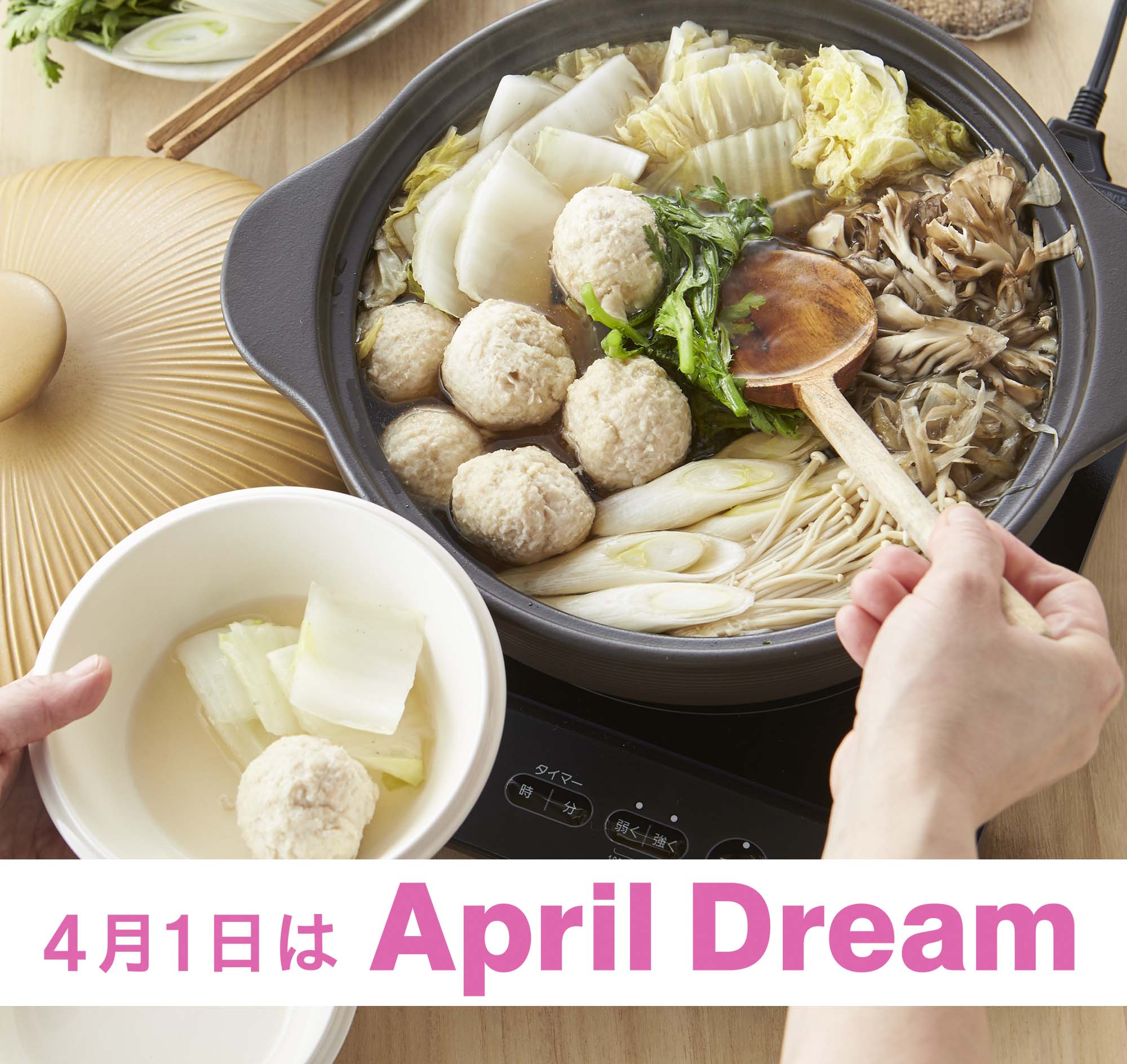「ちょっと便利」に「温かい食事」。ミヤオカンパニーは陶磁器で幸せな食卓から豊かな社会を目指します。＃April Dream