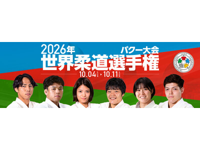 【柔道】バクー世界選手権観戦のススメ（１）大会初日！永山竜樹・古賀若菜が出場
