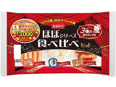 カネテツデリカフーズ　ほぼシリーズ期間限定販売