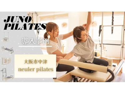 【JUNOマシン導入事例】〈大阪・中津〉科学的根拠に基づくスタジオ「neuler pilates（ニューラピラティス）」2025年9月グランドオープン！