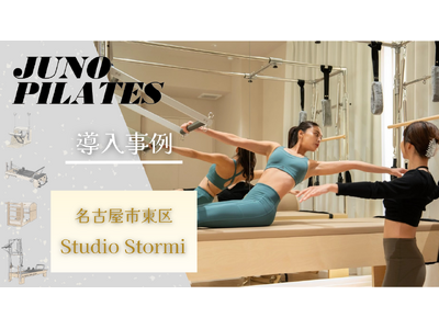 【ピラティスマシン導入事例／JUNO PILATES】名古屋初上陸のバレエエクササイズも導入。ヨガ・ピラ...