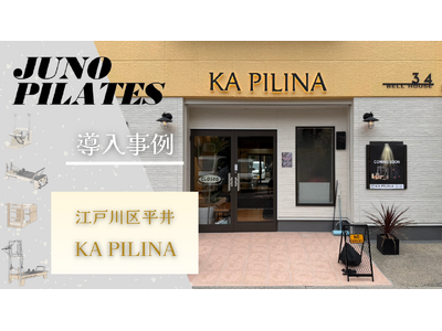 【JUNOマシン導入事例】〈東京・江戸川区〉平井駅から徒歩3分。パーソナルトレーニングとマシンピラティス...