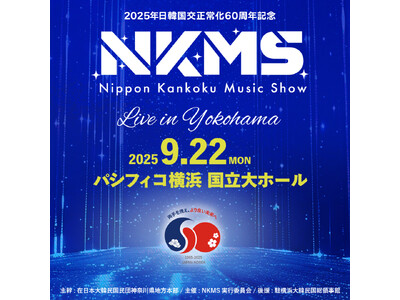 日韓国交正常化60周年記念『日韓ミュージックショー(NKMS)』開催決定!~『MOMOLAND』出演決定~