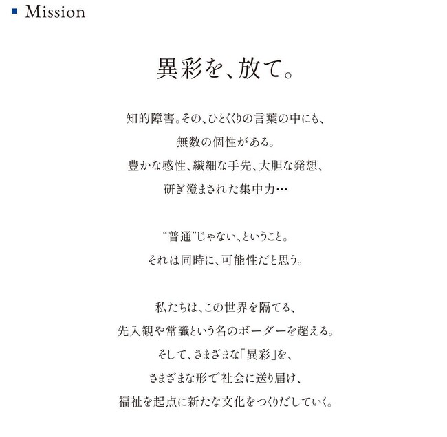 長谷虎紡績 × ヘラルボニー × 羽島特別支援学校の地域共同プロジェクト