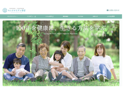 正しい知識を得て100歳健康長寿をみんなで目指す「センテナリアン学会」がLINEでわかる「AI余命判定」を開始。