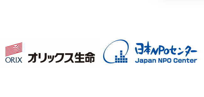 オリックス生命と提携し、社会貢献活動「想いをカタチにプロジェクト」～障がいや重い病気がある子どもたちの体験を応援～2026年度助成団体を募集します