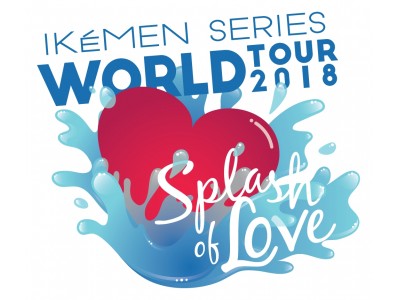会員数1,700万人を突破した恋愛ゲーム「イケメンシリーズ」、初の世界ツアー「Ikemen Series World Tour 2018」の開催が決定！