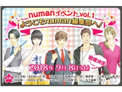 コダワリ女子のための異次元空間マガジン「numan(ヌーマン)」初のリアルイベント「　ようこそnuman編集部へ！　」を開催！