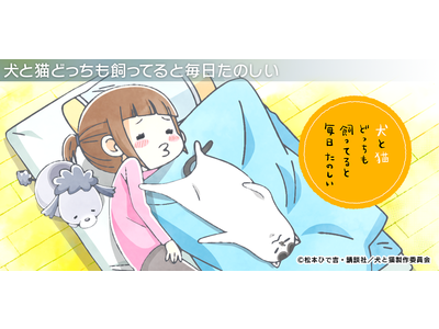 アニメ『犬と猫どっちも飼ってると毎日たのしい』のデザインが登場！オンデマンドシールアプリ「ぺたっときゃら」に新アイテム登場