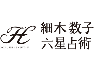 累計1億人が読んだベストセラー占術“六星占術”で占う大人気の「2023年の運命と相性」が提供開始！