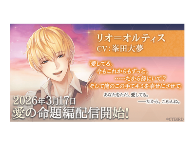 �w�C�P�������q �����Ɩ�b�̍Ō�̗��x�u���I���I���e�B�X (CV�F���c �喲)�v���̖����3��17�����z�M�J�n�I�`�z�M���L�O�������؂ȃL�����y�[�����J�ÁI�`