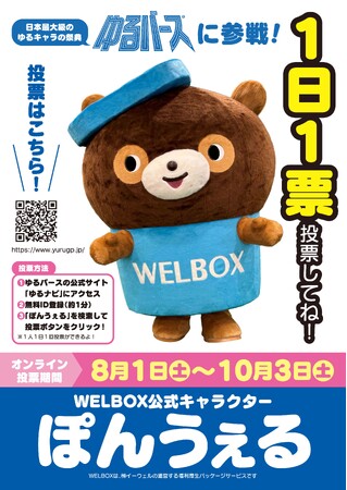 500万人の働く幸せを支えてきたキャラクターがついに全国デビュー!