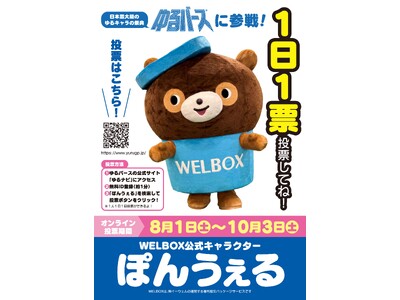 500万人の働く幸せを支えてきたキャラクターがついに全国デビュー！