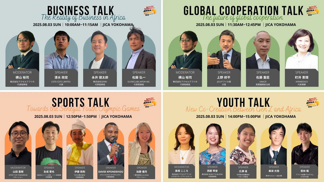 プレスリリース「TICAD9公式パートナー事業「Africa Action Day 2025」！アクセルアフリカ、4大トークセッションに登壇！」のイメージ画像