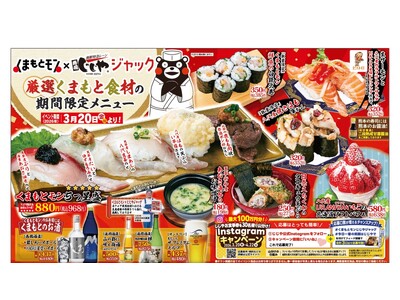 熊本の食を、もっと深く。「くまもとモン×じじやジャック」第2弾 始動