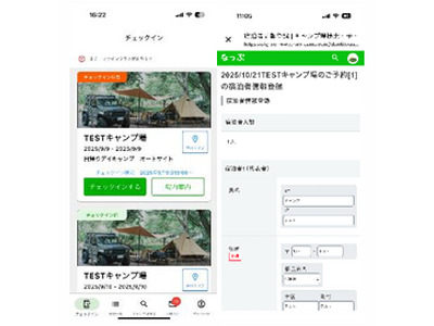 【新サービス】キャンプ場受付業務のDXを推進する「CAMP スマートチェックイン by なっぷ」を全国提供開始