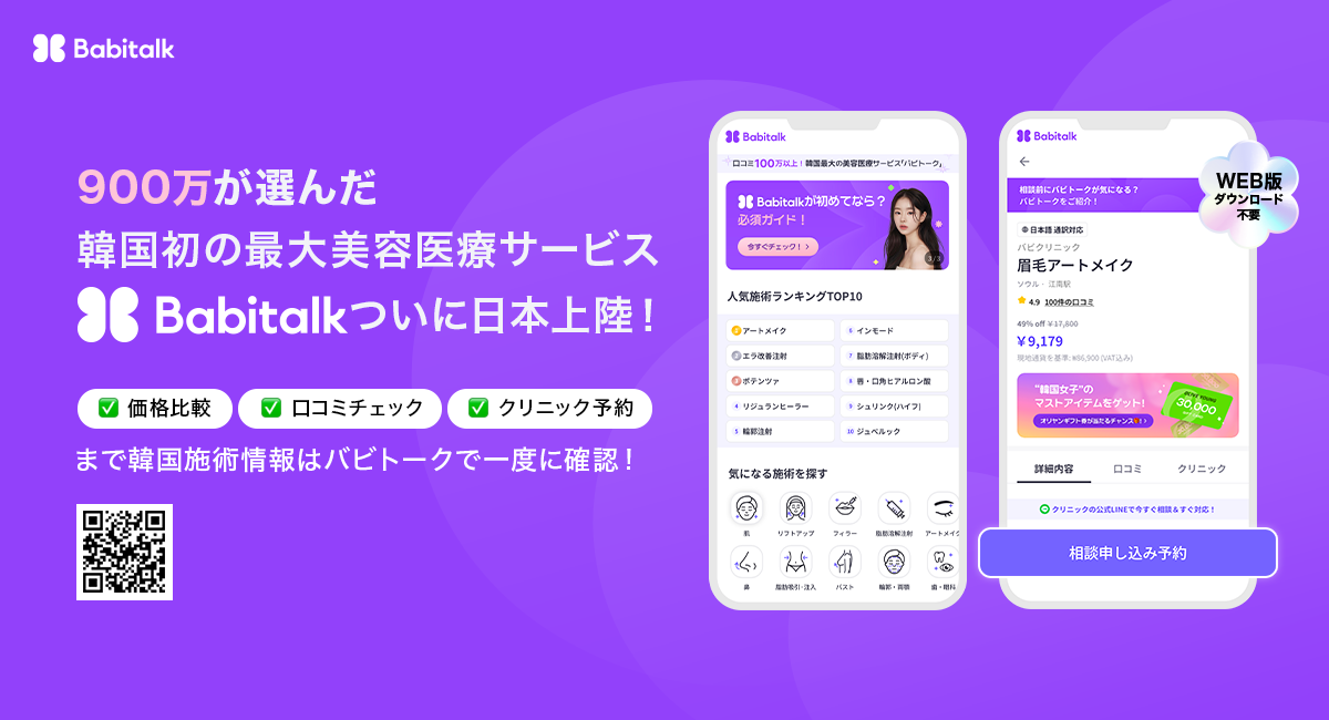 韓国2030女性に人気の美容施術お得で手軽に予約する方法！