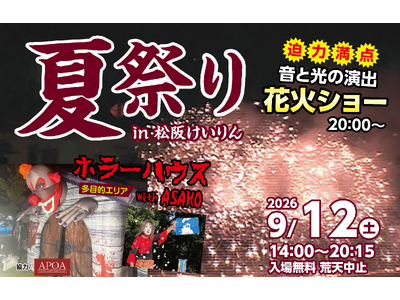 競輪選手がお化け役に！「夏祭り in 松阪けいりん」を9月12日開催