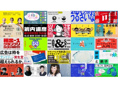 昨年SNSで話題になった『あ、この言葉、気にになる展』や放課後の広告学校「toracoya 虎子屋」を今...