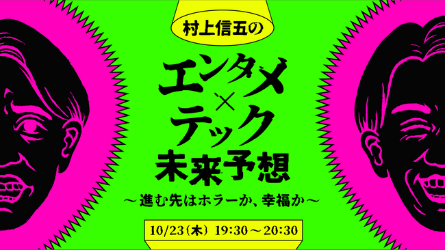 全セッションラインナップ公開！SUPER EIGHT 村上信五、STUTSの登壇、「坂本龍一と広告」セッションなど追加発表！一部セッションのオンライン配信も決定
