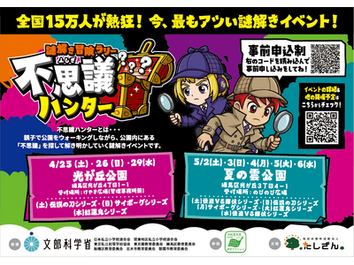 �y�����s�J�� �t�̐e�q�C�x���g�z1�T���l����M���I�����s���̌����Ɂu������`�������[ �s�v�c�n���^�[�v�V�V���[�Y�o��