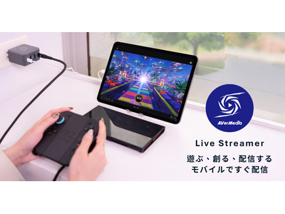 AVerMedia、ライブ配信をもっと自由に新アプリ「Live Streamer」でモバイル配信の新たな体験を実現
