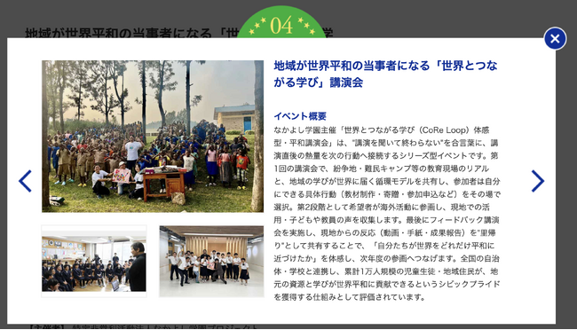 なかよし学園「世界とつながる学び」講演会が第12回JACEイベントアワード部門賞に入賞！