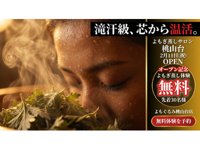 よもぎ蒸しサロン「よもぐるみ」大阪・桃山台に新店舗オープン！