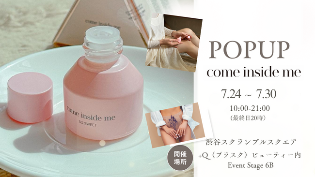 韓国発フェムケア・インナーパフュームブランド「COME INSIDE ME」が贈る香りのサマーバケーション – Fragrance BAR- 、渋谷スクランブルスクエアにて7月24日~30日開催