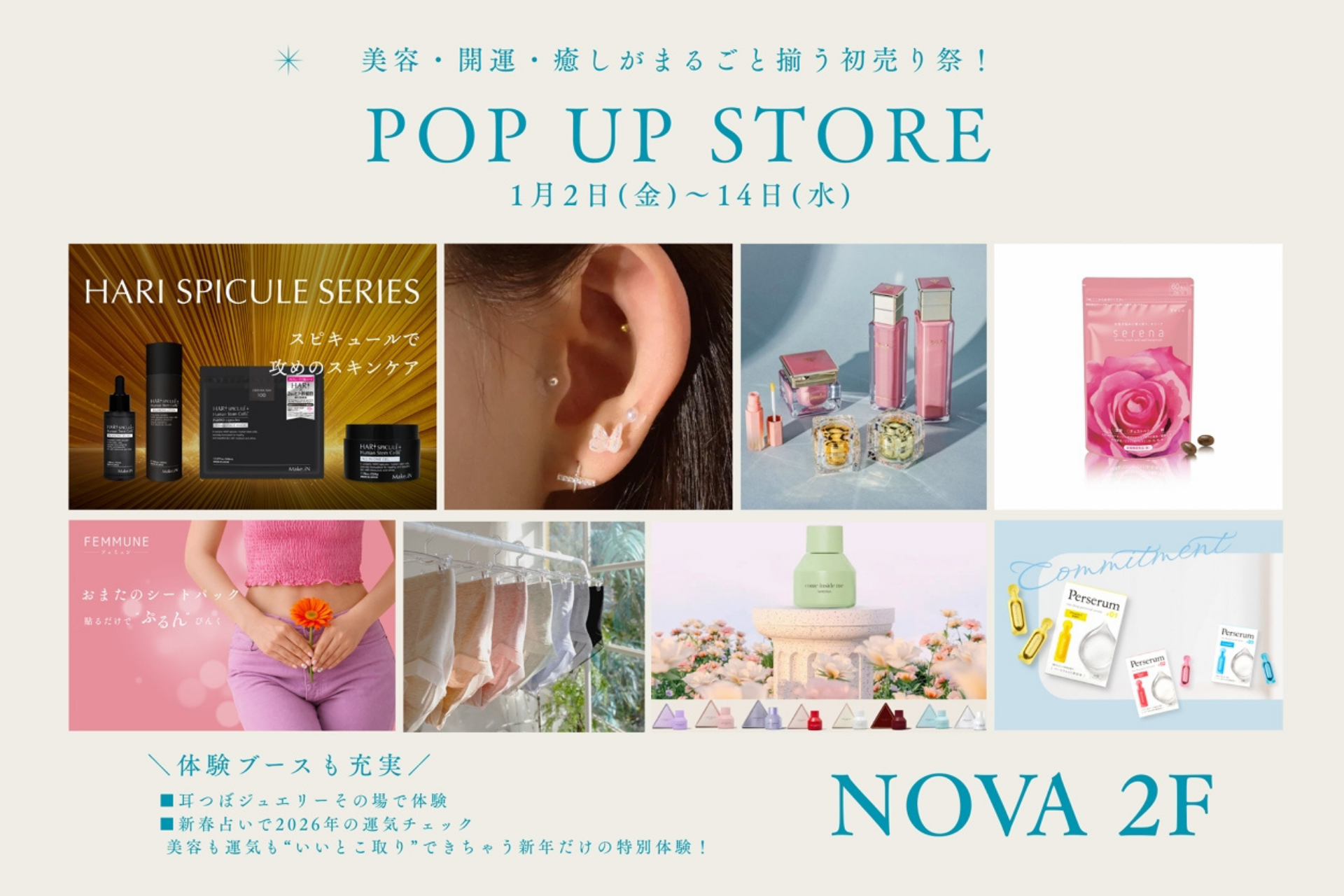 韓国発フェムケア・インナーパフュームブランド「COME INSIDE ME」が名古屋NOVAで2026年1月2日～14日にポップアップを開催