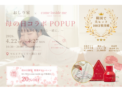 「下着×香り×セルフケア」新提案、おしり家が溝口で体験型POPUP開催