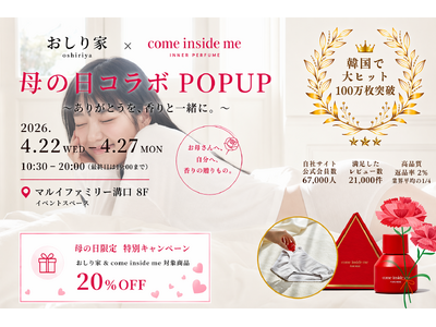 「下着×香り×セルフケア」新提案、おしり家が溝口で体験型POPUP開催