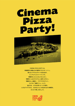 ꂩ̃Vl}J`[ɂčluCinema Pizza Party! vol.5vkŊJ