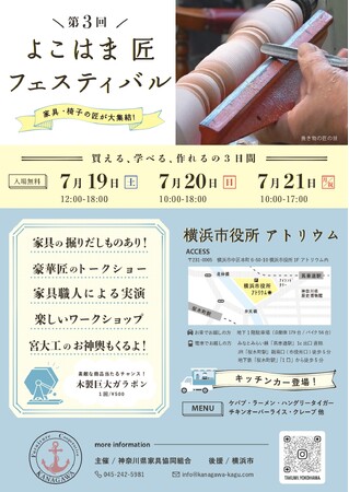 “洋家具発祥の地・横浜”に、匠の技と魅力が大集結!2025年7月19日(土)−21日(月・祝)