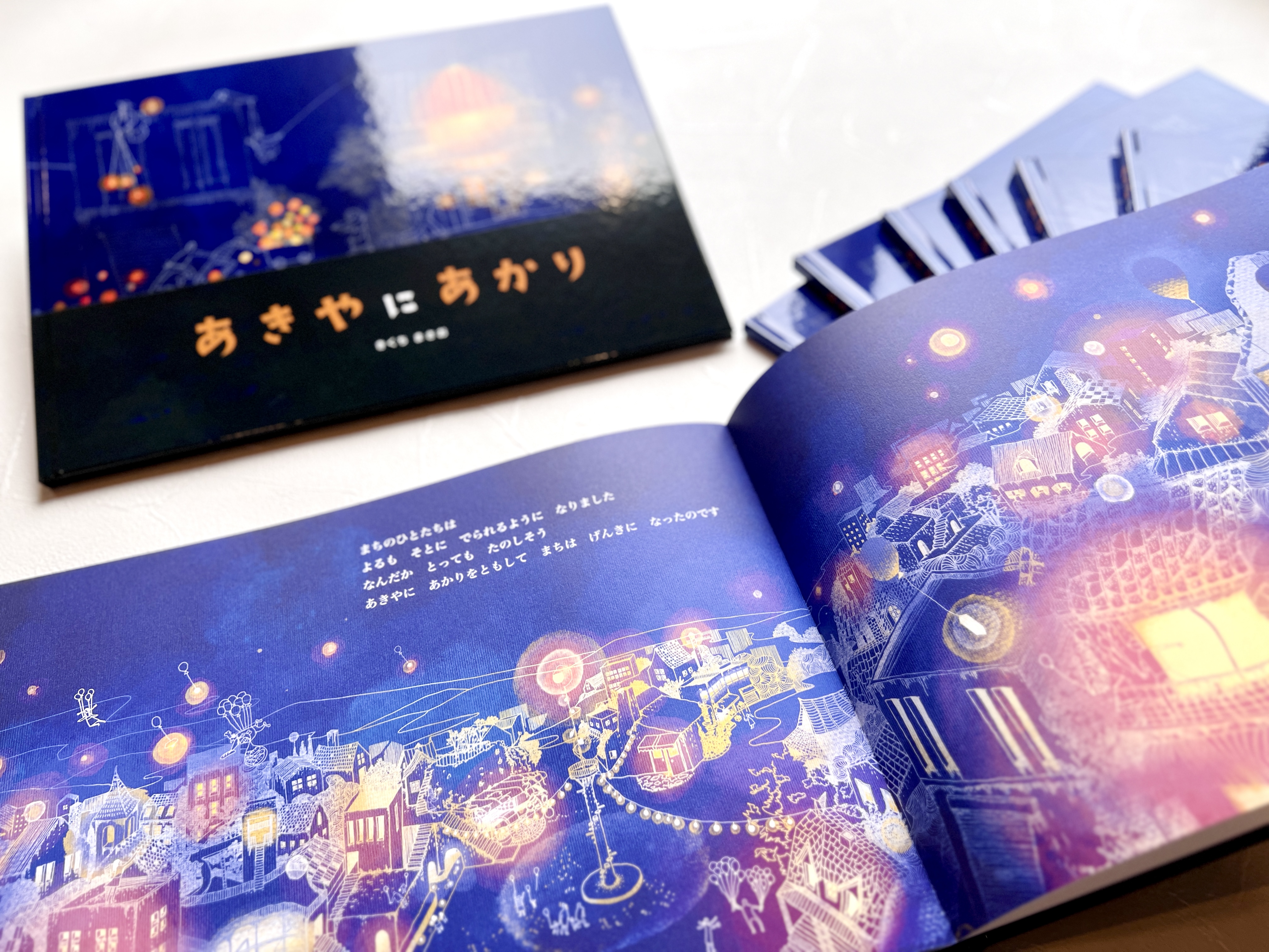 子どもから大人まで、心に灯る絵本『空き家にあかり』が全国の学校・図書館へ無償寄贈スタート！