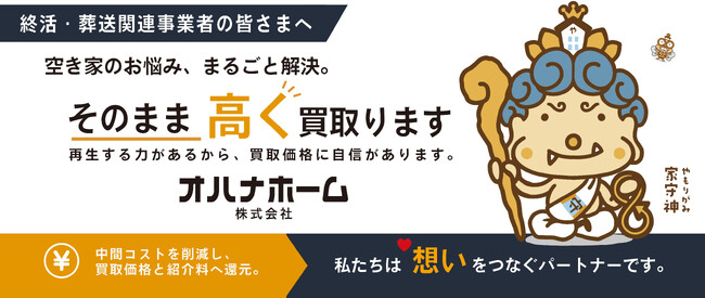 オハナホーム、終活業界最大規模イベント『エンディング産業展2026』に出展