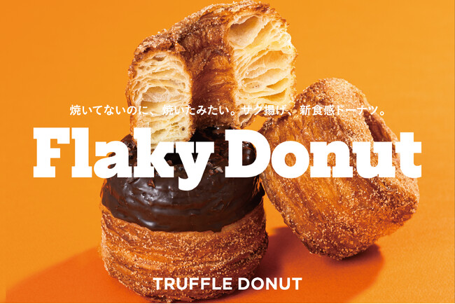 焼いてないのに、焼いたみたい。サク揚げ、新食感ドーナツ「Flaky Donut（フレーキードーナツ）」新登場