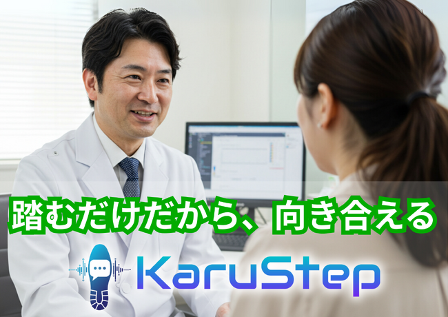 もう、診察中にパソコン画面を見ない。 “足で操作する”医療支援AI「カルステップ」が、医師のカルテ業務を80%削減。