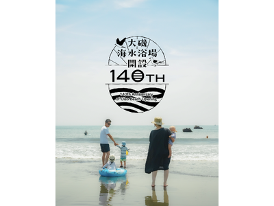 【7/21海の日に思い出す"日本初の海水浴場"】都心から約1時間の小さな海のリゾート「大磯」で過ごす「ゆっくり、安全、癒しの夏」